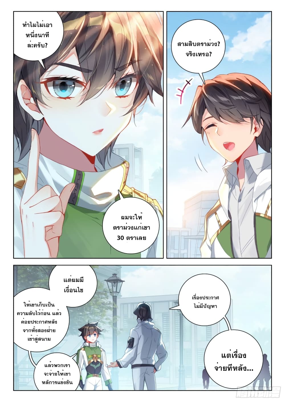 Douluo Dalu IV page 4
