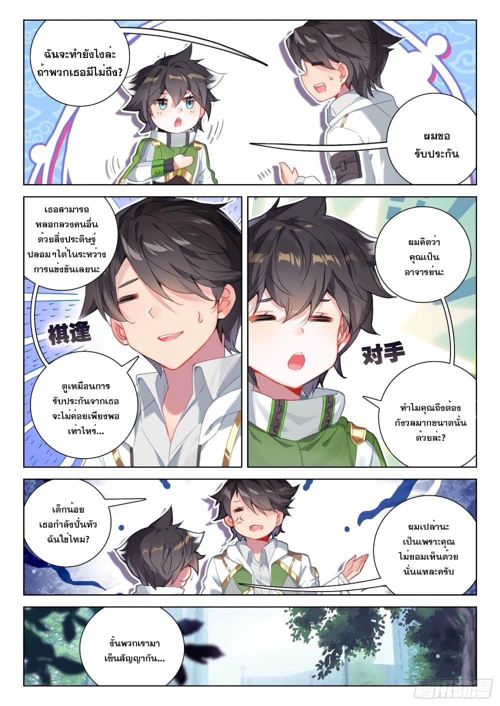 Douluo Dalu IV page 5