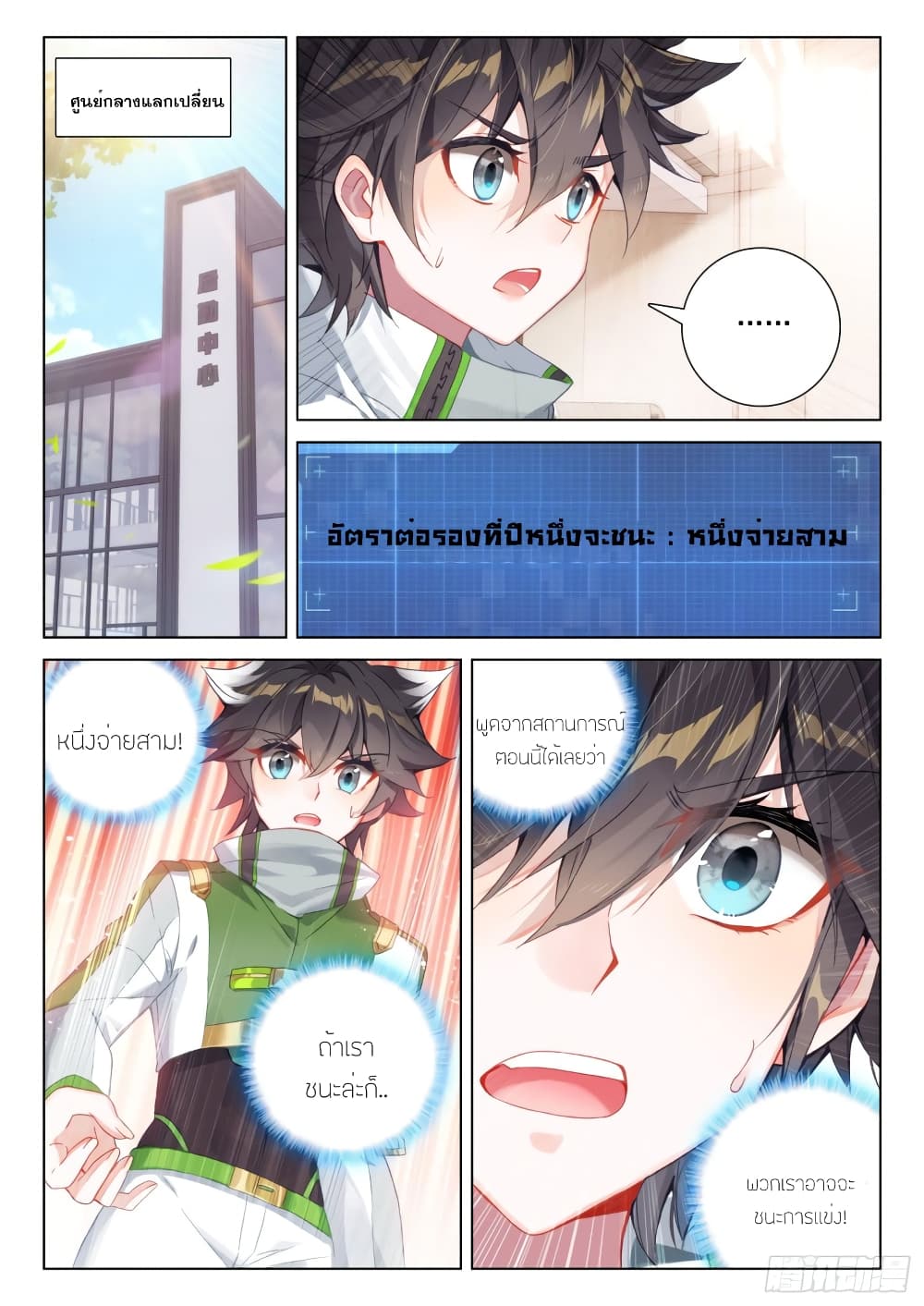 Douluo Dalu IV page 6
