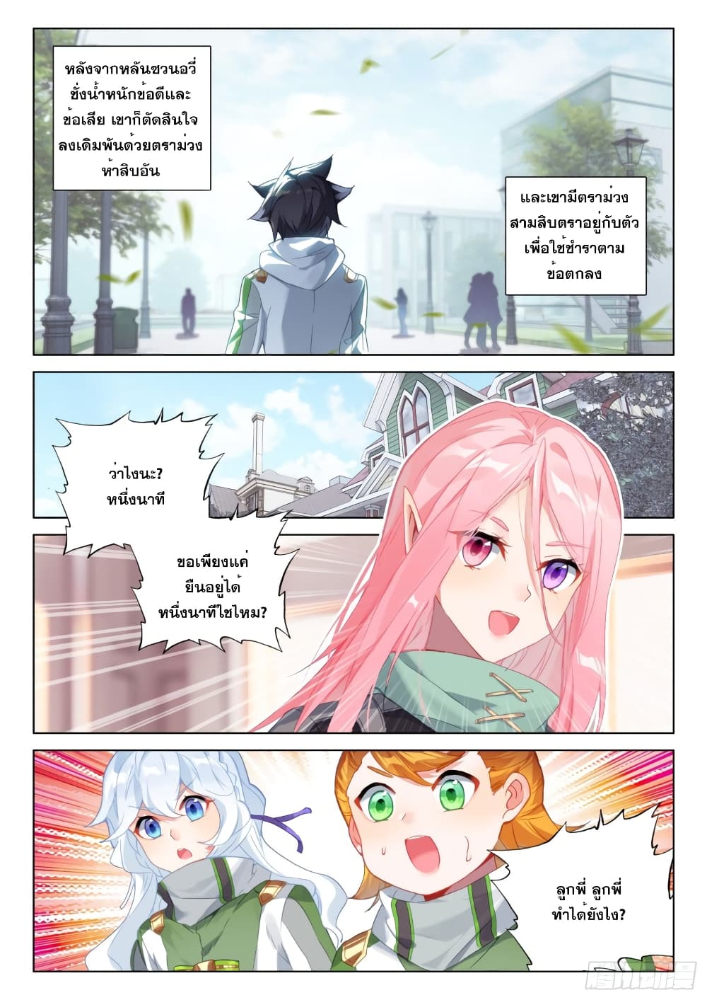Douluo Dalu IV page 7