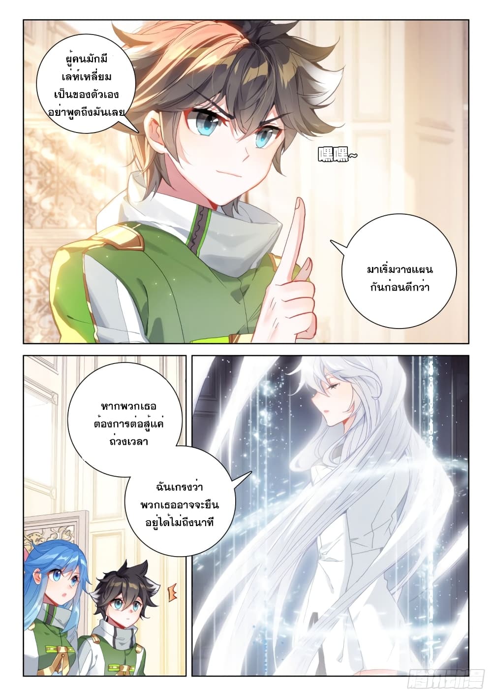 Douluo Dalu IV page 8