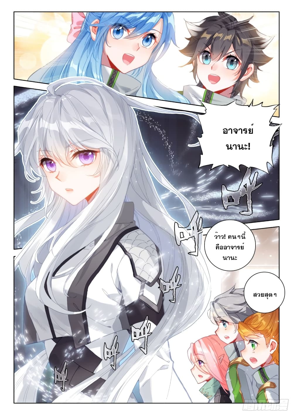Douluo Dalu IV page 9