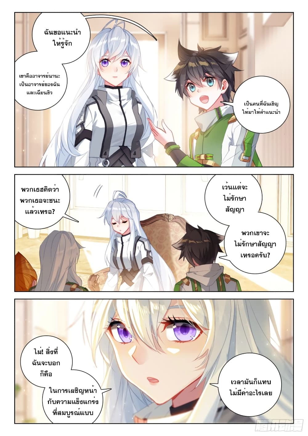 Douluo Dalu IV page 10
