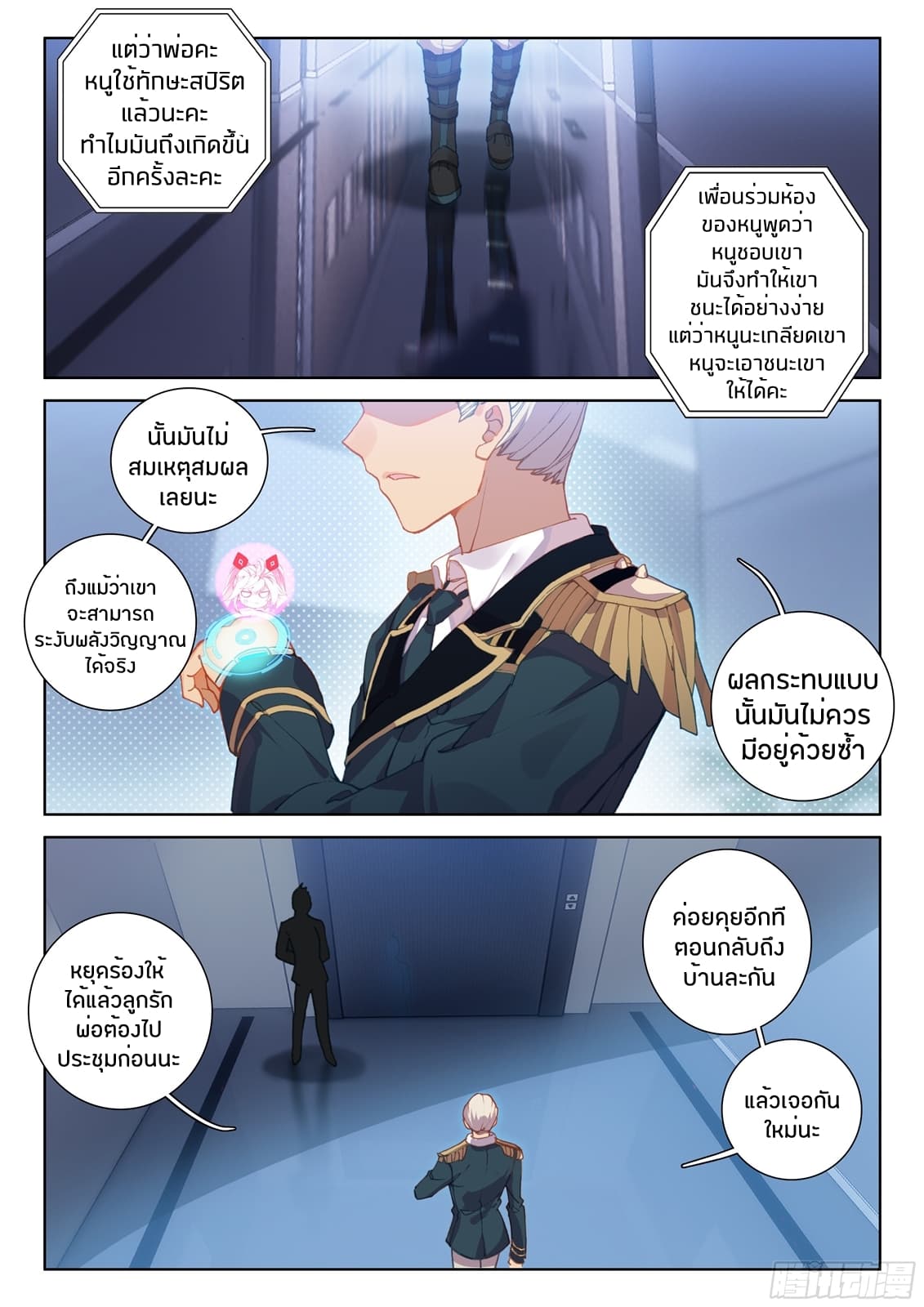 Douluo Dalu IV page 2