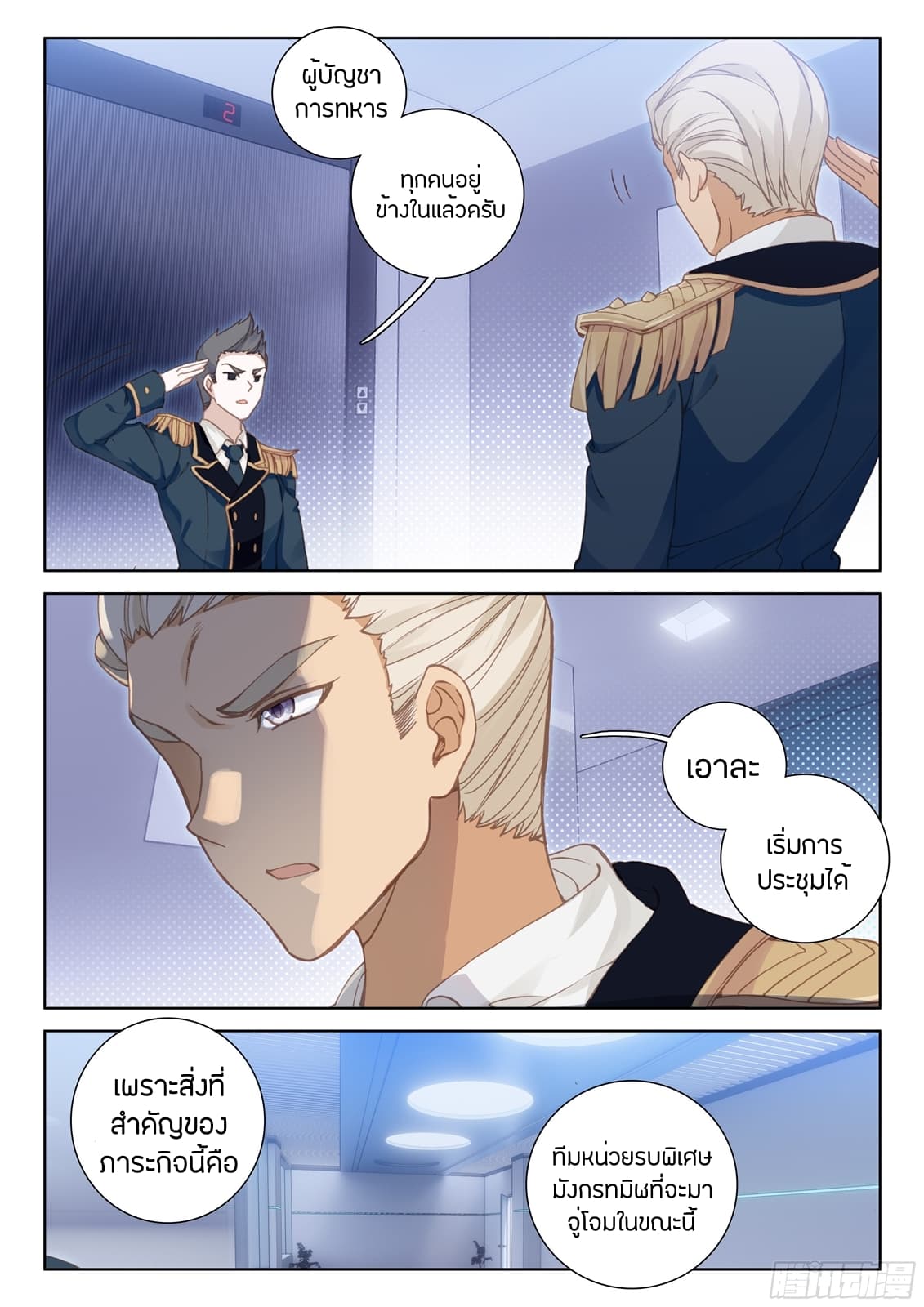 Douluo Dalu IV page 3