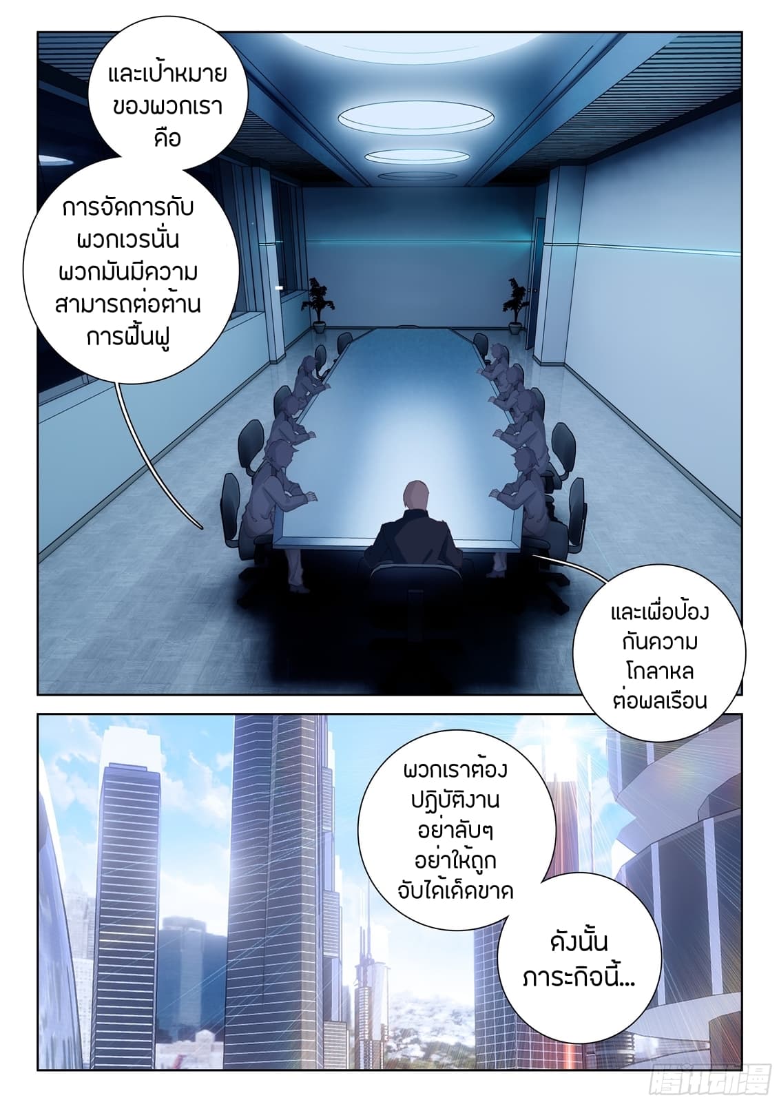 Douluo Dalu IV page 4