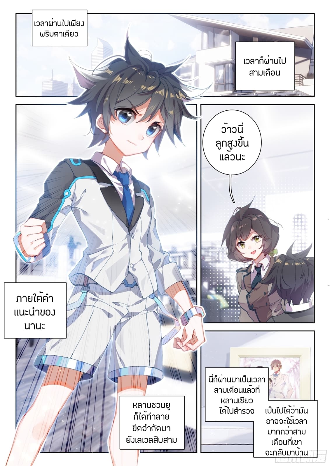 Douluo Dalu IV page 5