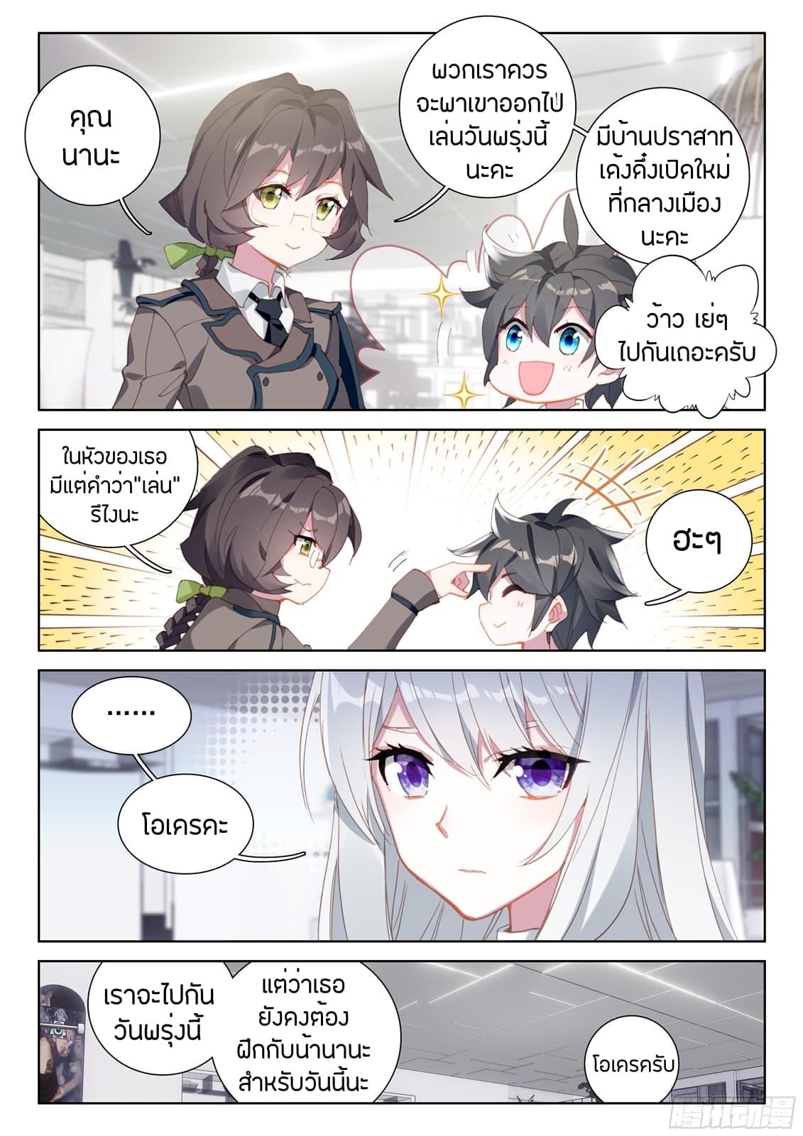 Douluo Dalu IV page 6