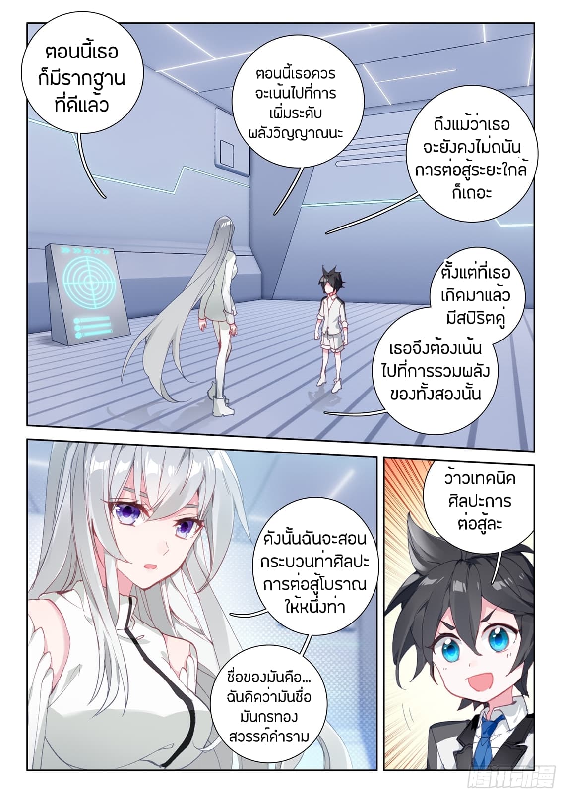 Douluo Dalu IV page 7