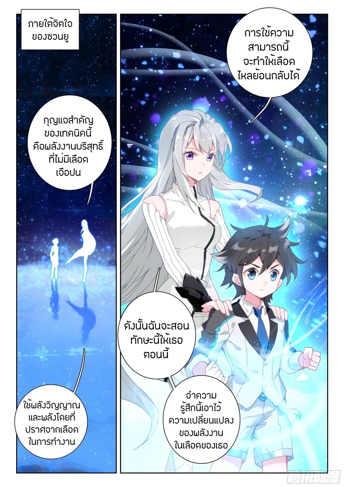 Douluo Dalu IV page 8