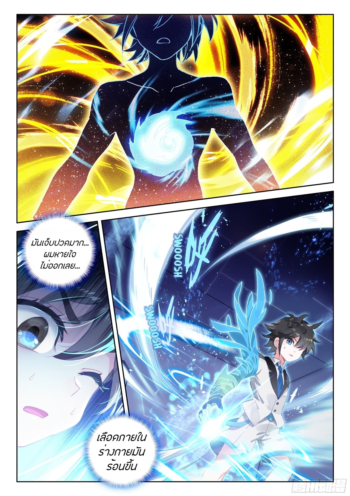 Douluo Dalu IV page 9