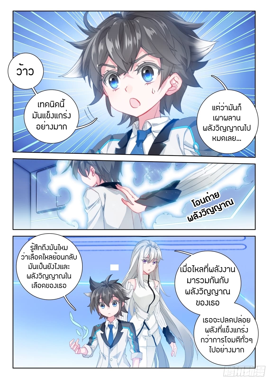 Douluo Dalu IV page 12