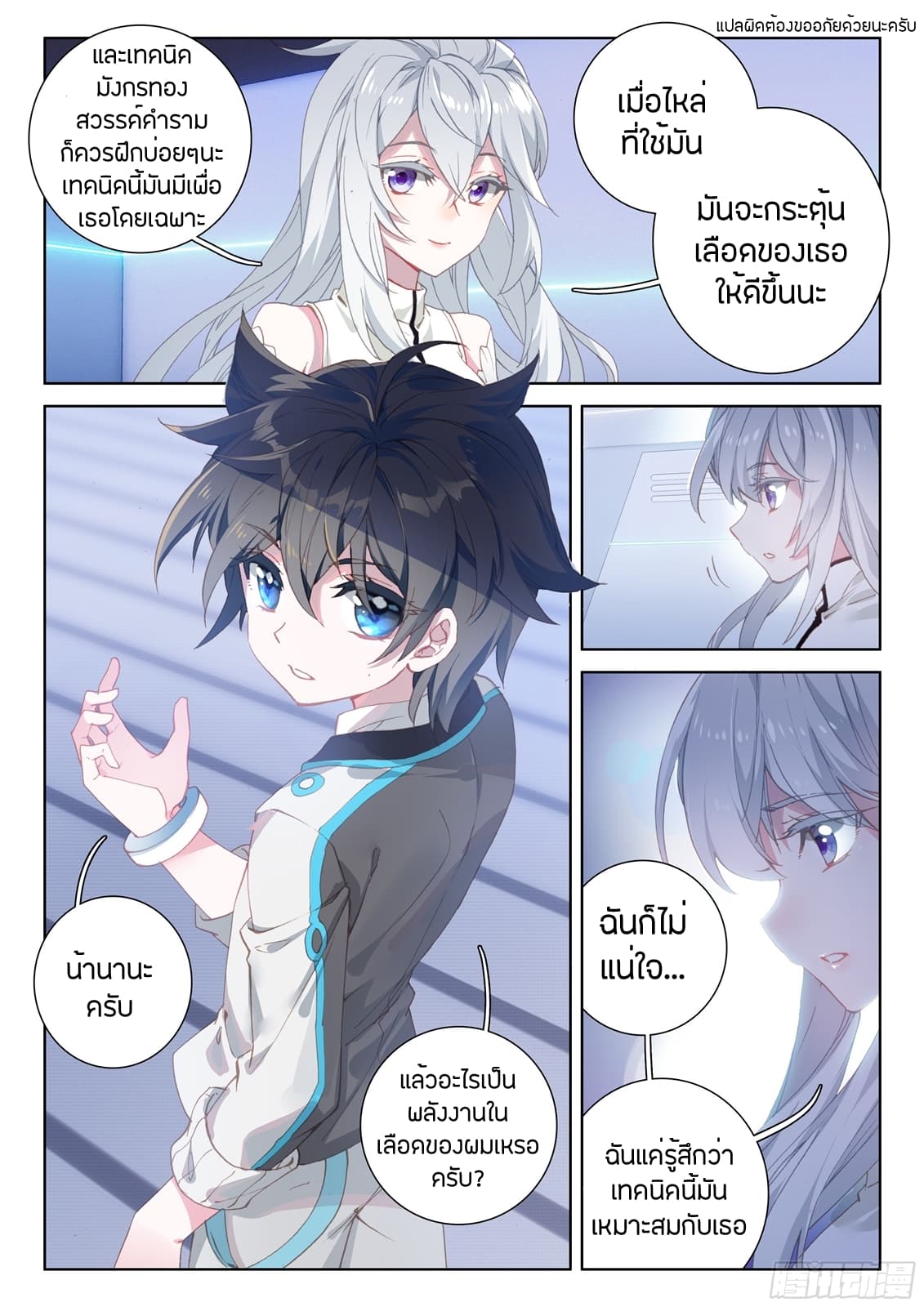 Douluo Dalu IV page 13
