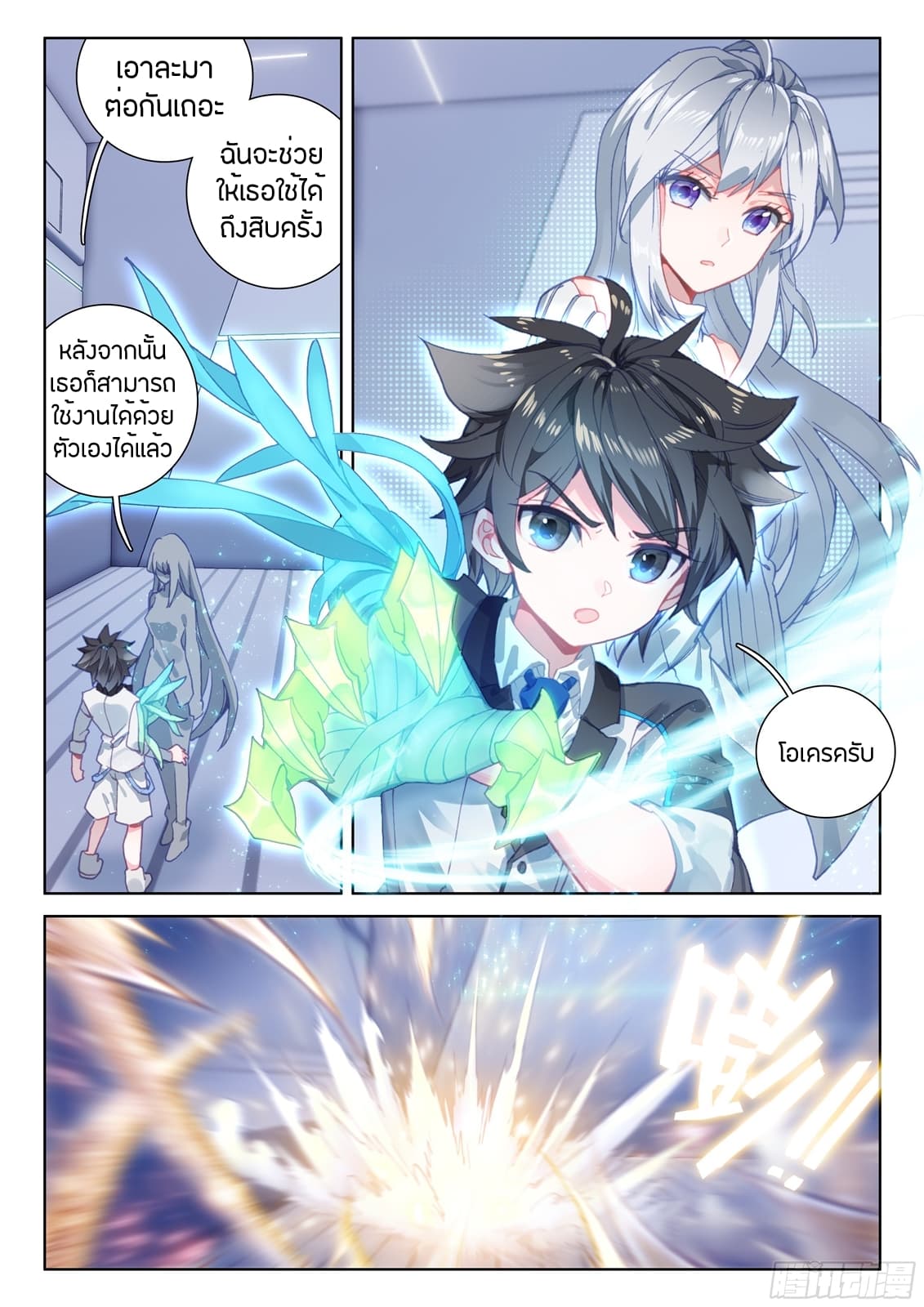 Douluo Dalu IV page 14