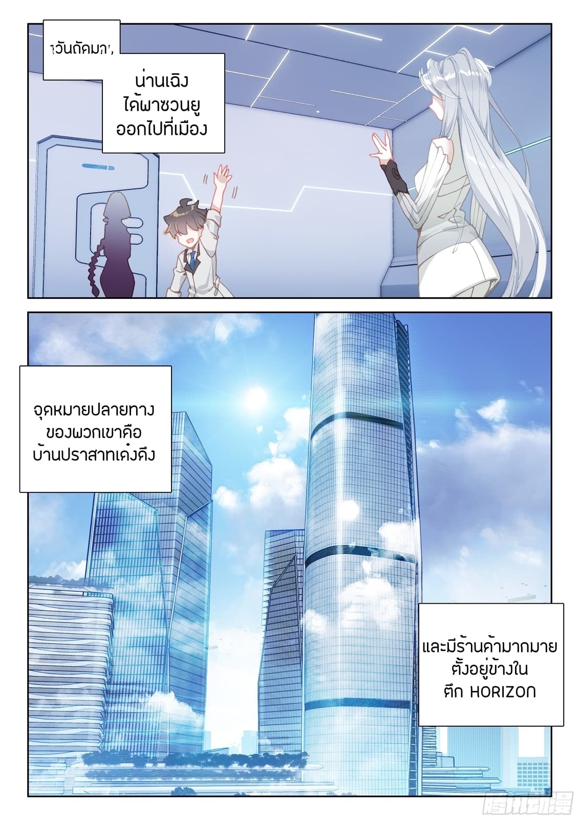 Douluo Dalu IV page 15