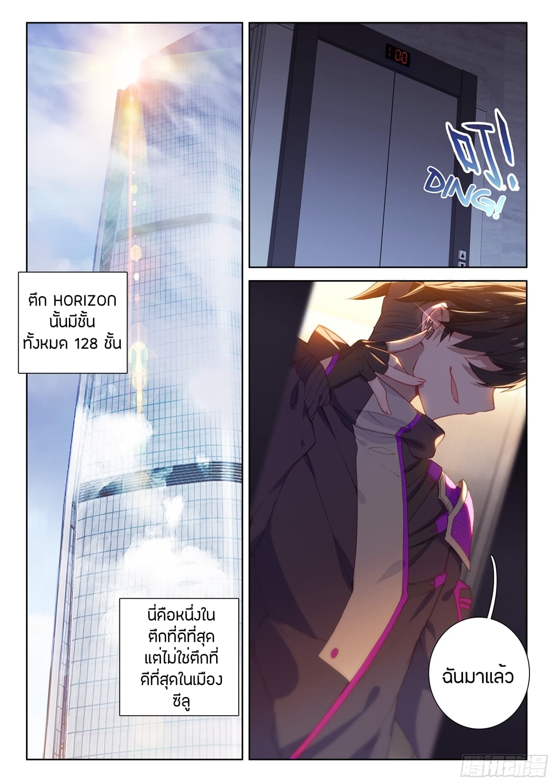 Douluo Dalu IV page 16