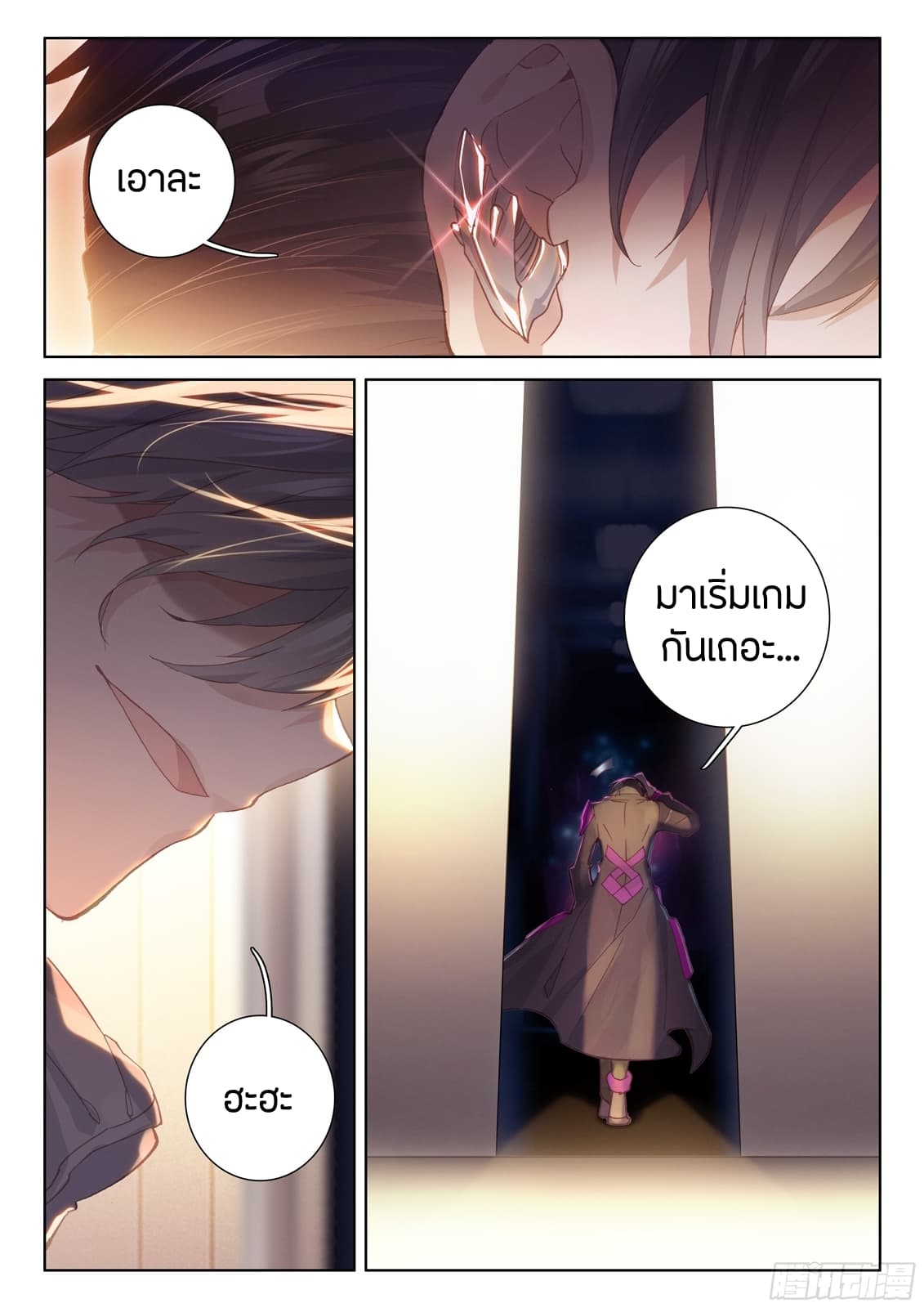 Douluo Dalu IV page 17