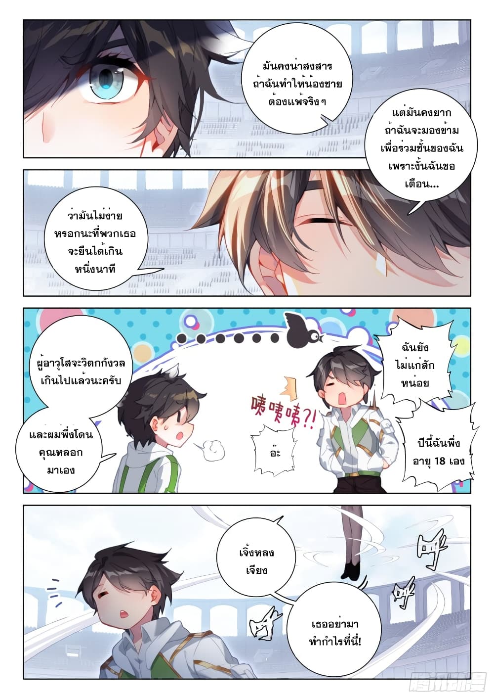 Douluo Dalu IV page 4