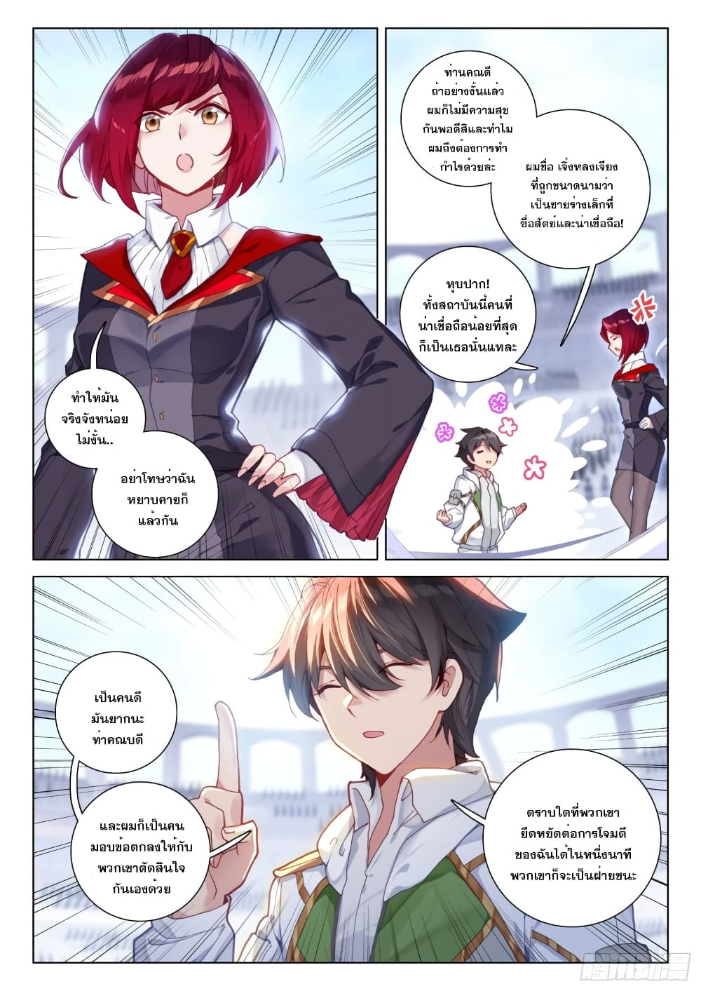 Douluo Dalu IV page 5