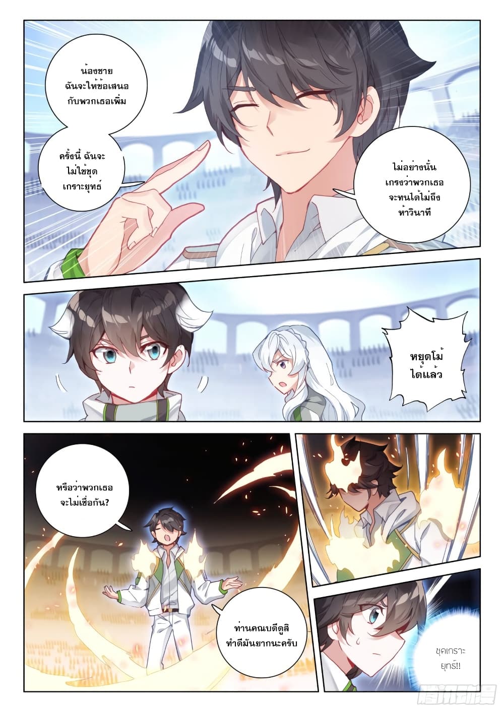 Douluo Dalu IV page 6
