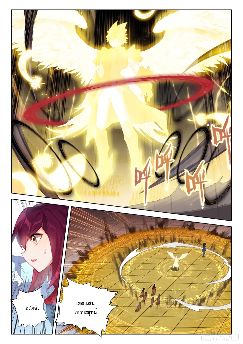 Douluo Dalu IV page 7