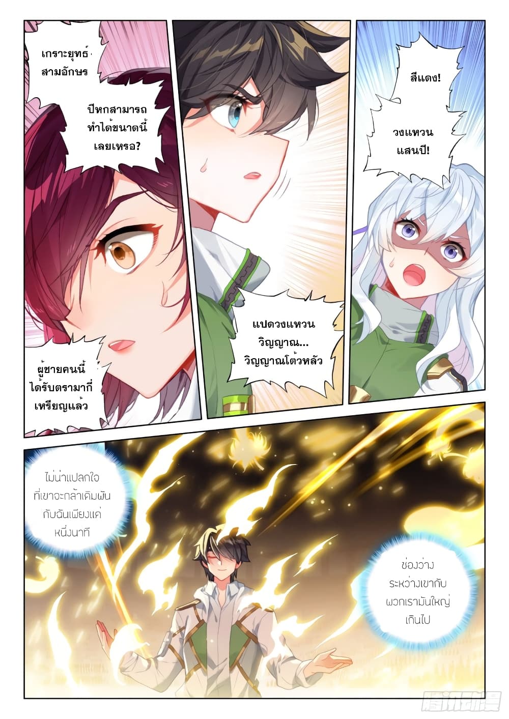 Douluo Dalu IV page 8