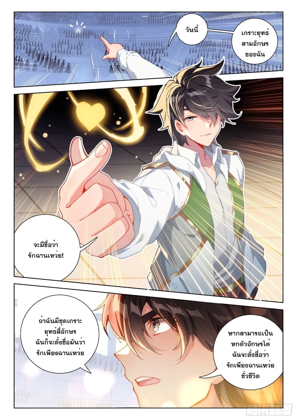 Douluo Dalu IV page 9
