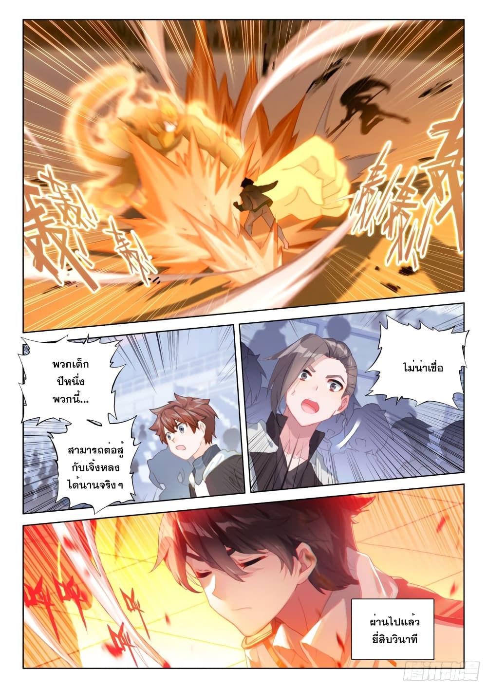 Douluo Dalu IV page 4