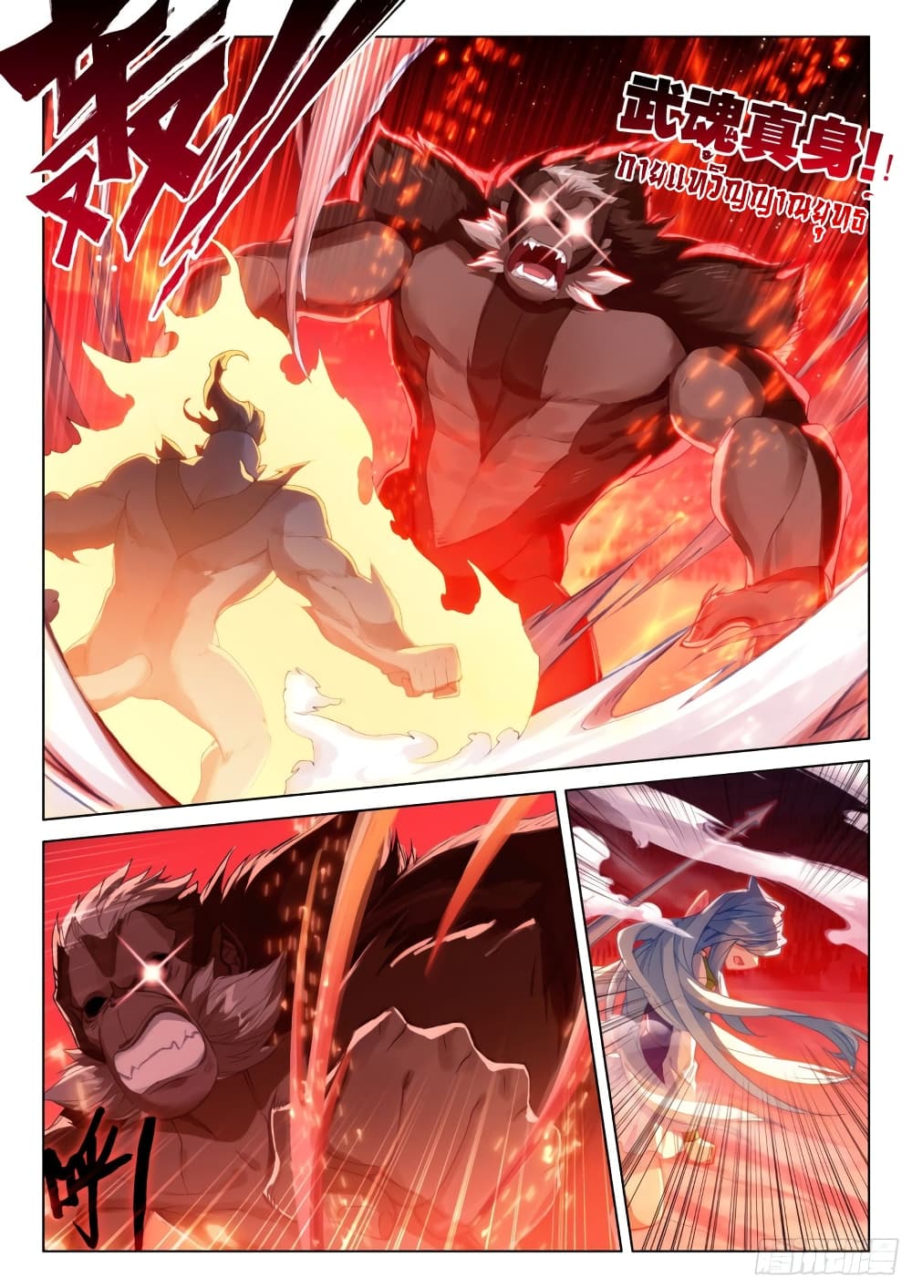 Douluo Dalu IV page 5