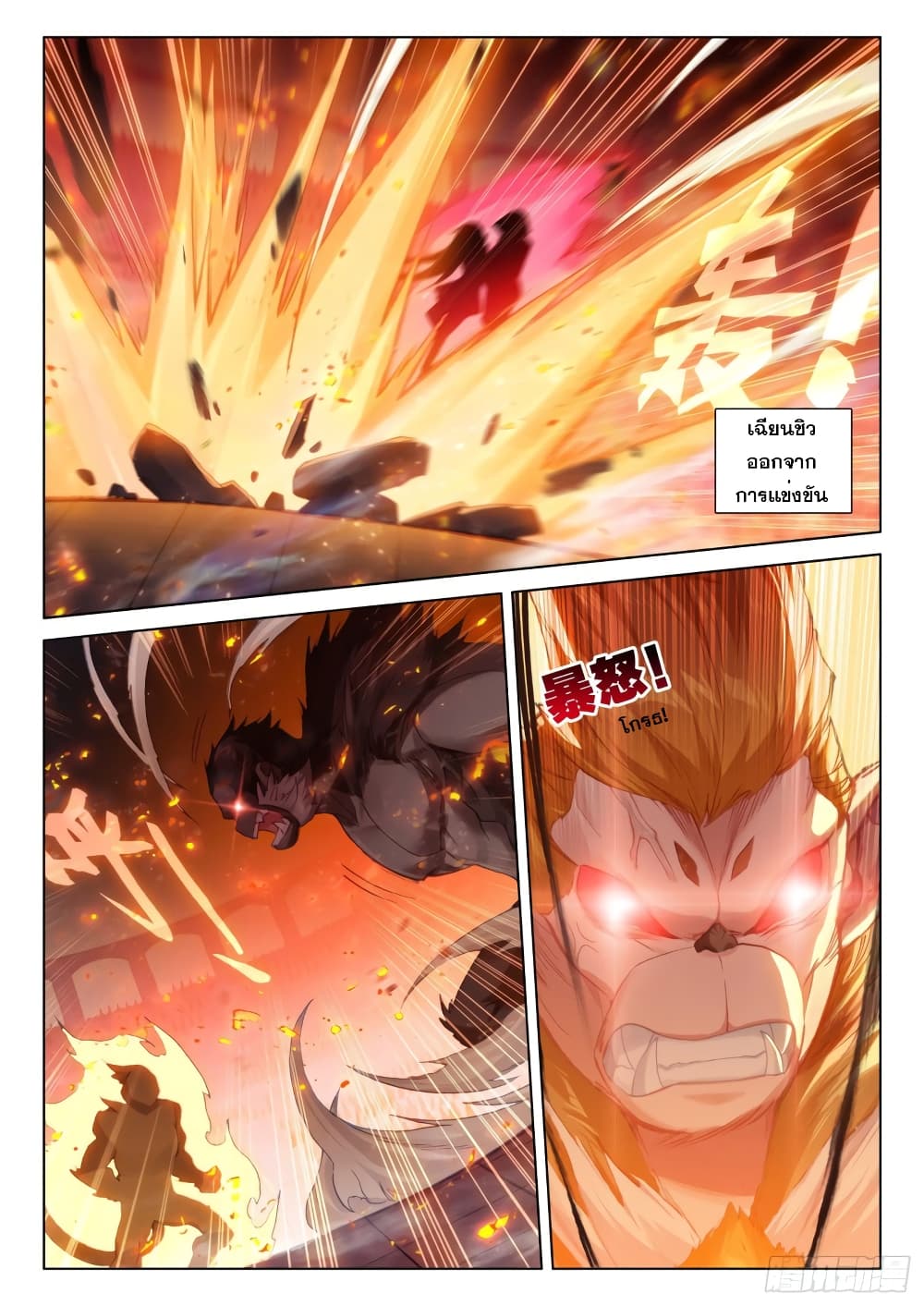 Douluo Dalu IV page 6