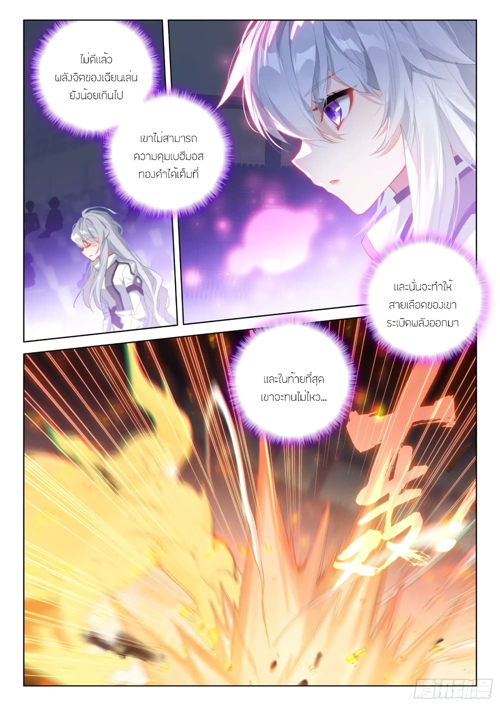 Douluo Dalu IV page 8