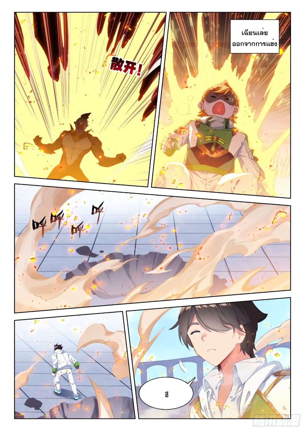 Douluo Dalu IV page 9