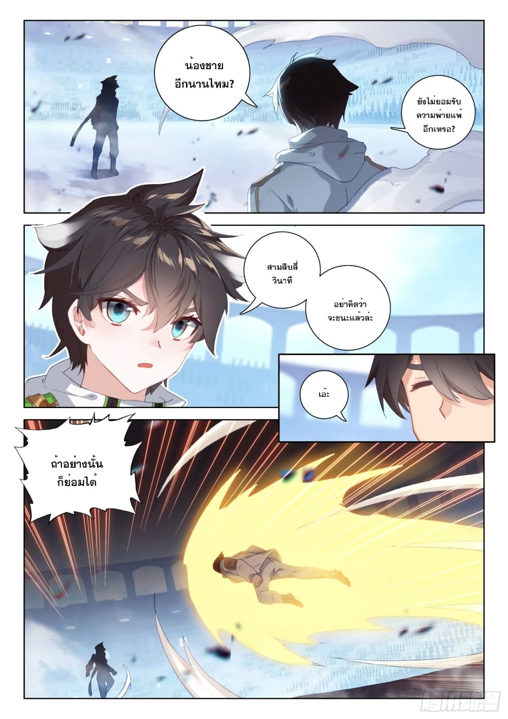 Douluo Dalu IV page 10