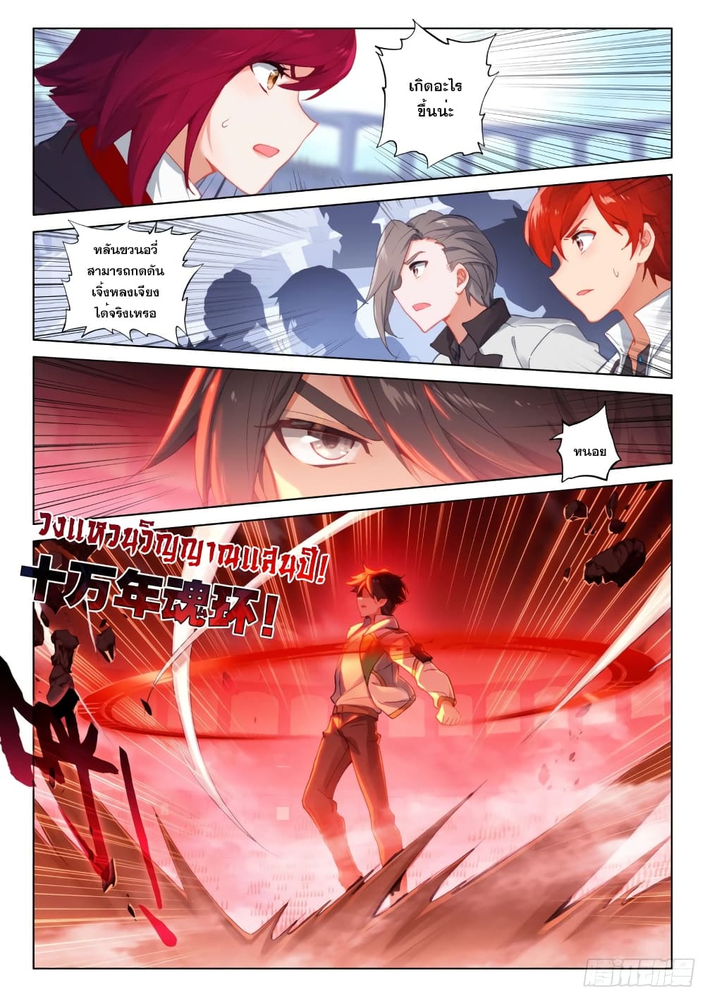 Douluo Dalu IV page 4