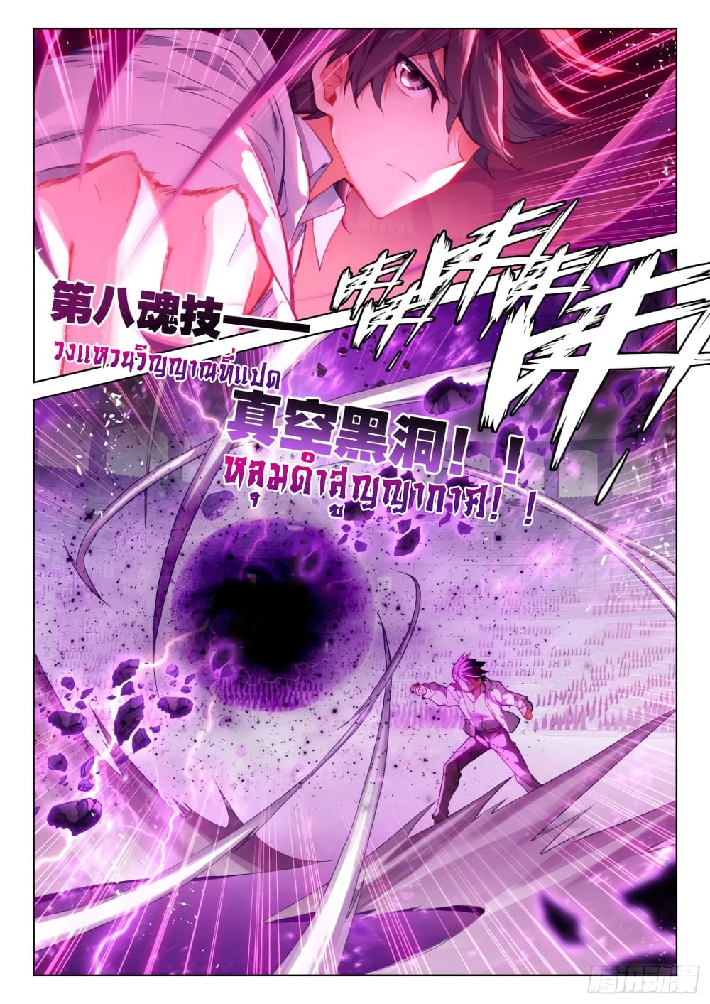 Douluo Dalu IV page 5
