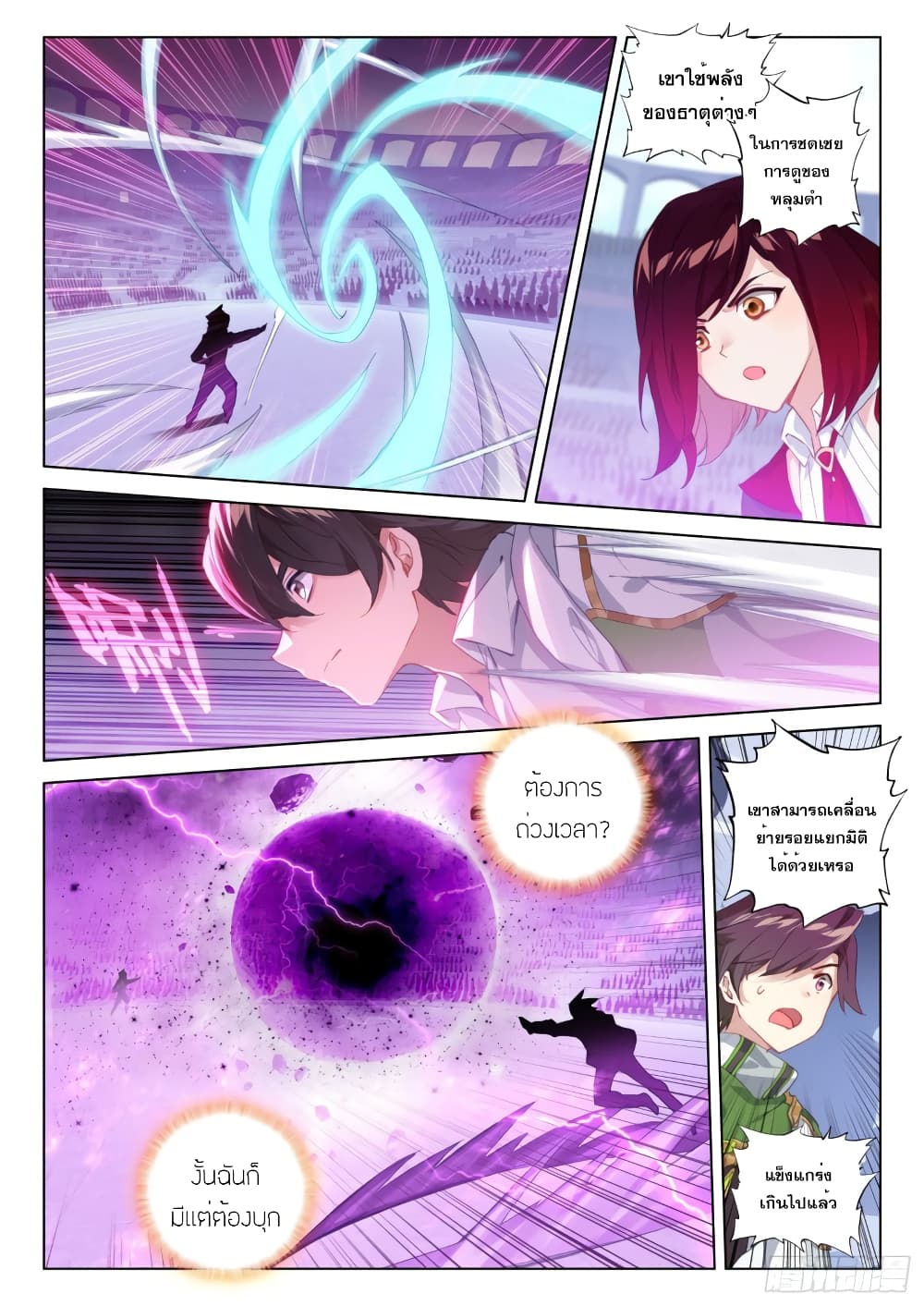 Douluo Dalu IV page 7