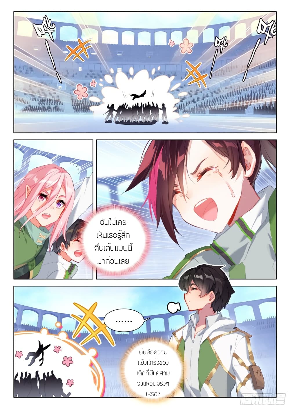 Douluo Dalu IV page 3