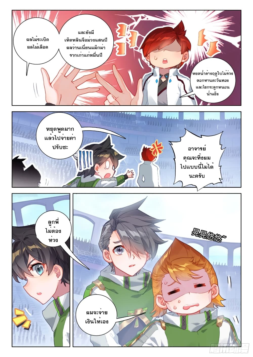 Douluo Dalu IV page 7