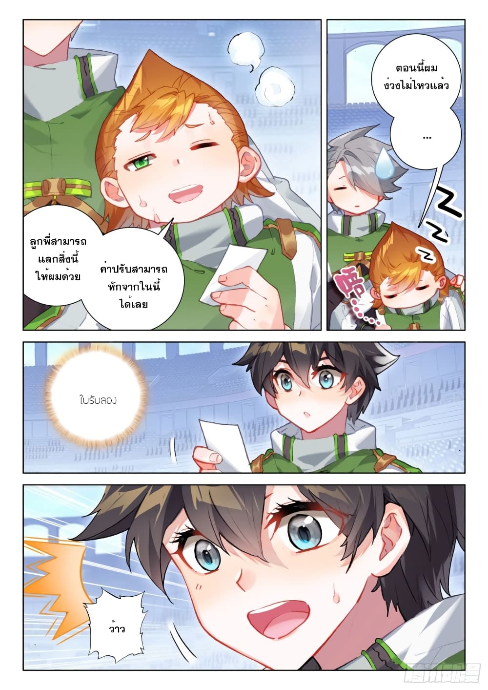 Douluo Dalu IV page 8