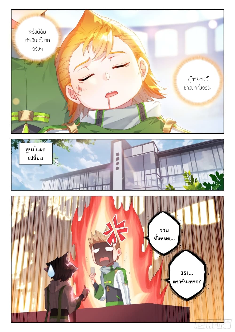Douluo Dalu IV page 10