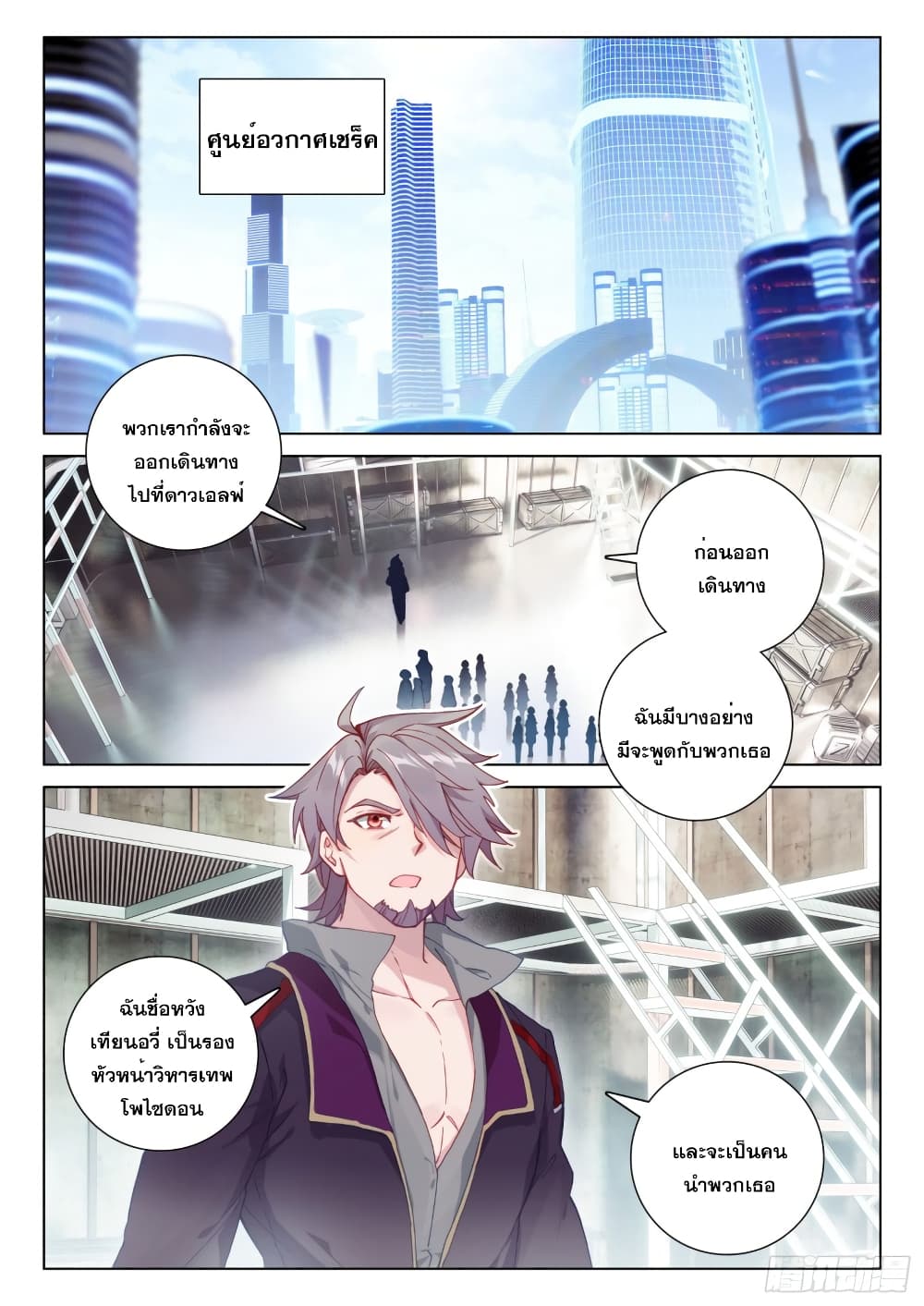 Douluo Dalu IV page 7