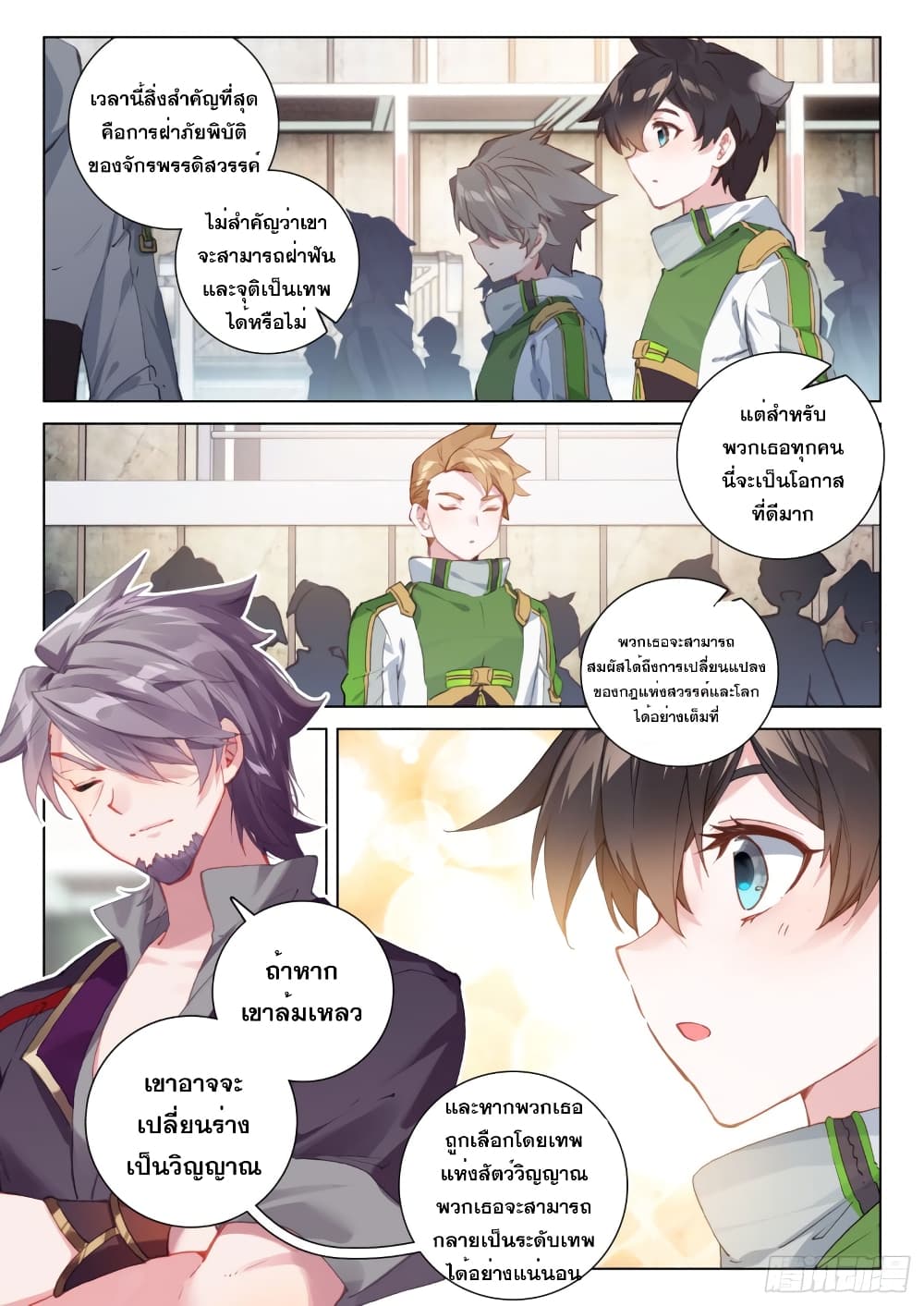 Douluo Dalu IV page 8