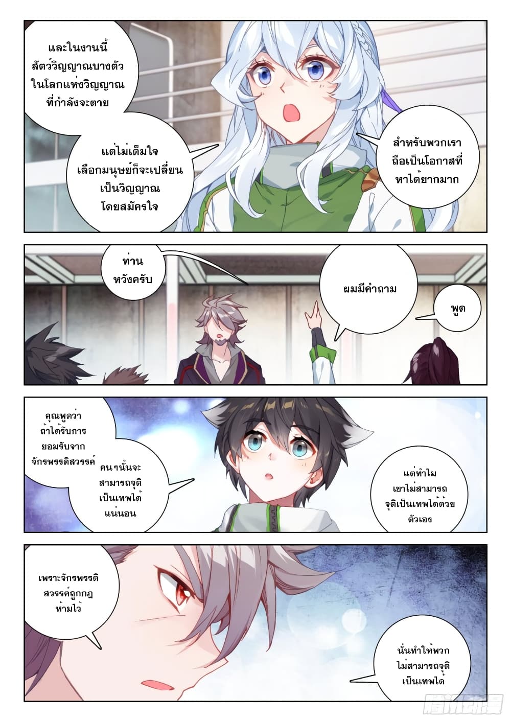 Douluo Dalu IV page 9