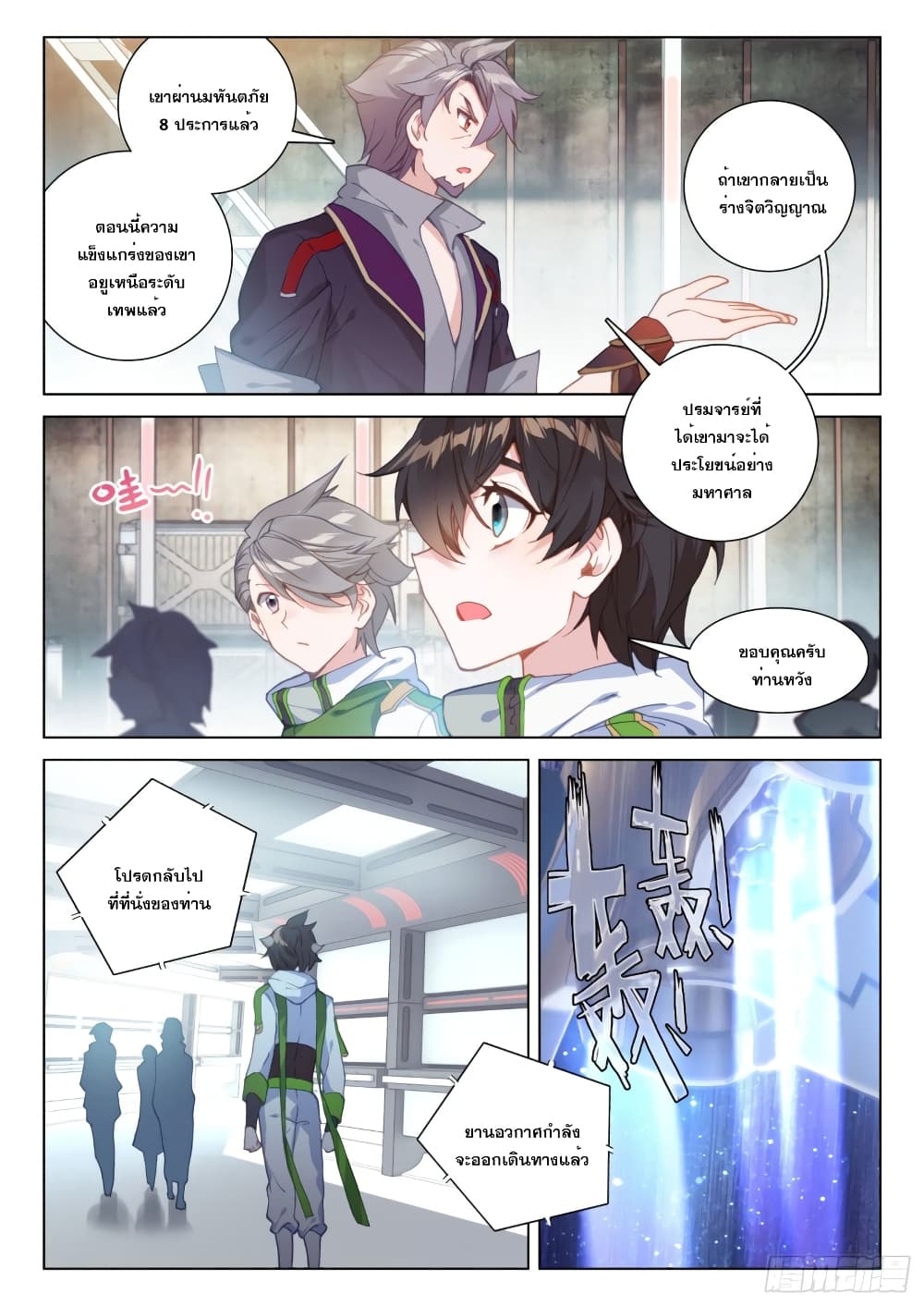 Douluo Dalu IV page 10