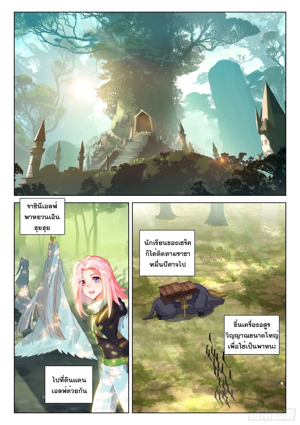 Douluo Dalu IV page 3