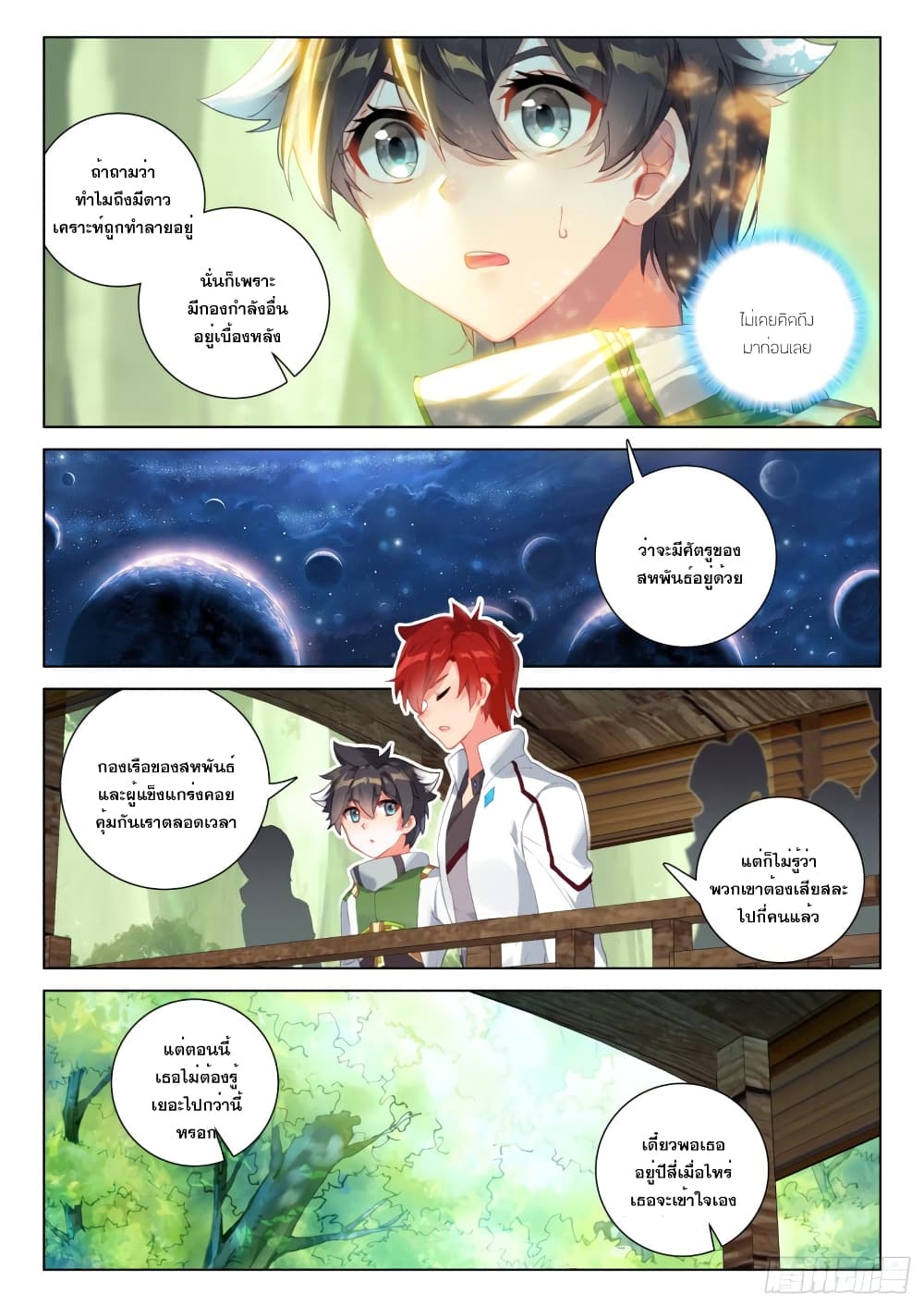 Douluo Dalu IV page 6