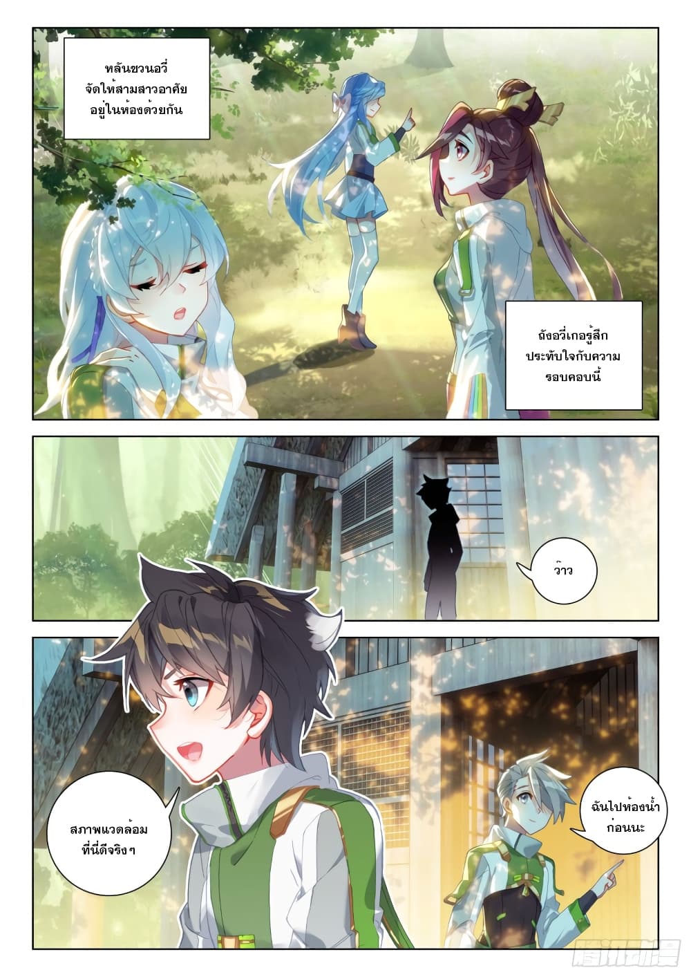 Douluo Dalu IV page 8