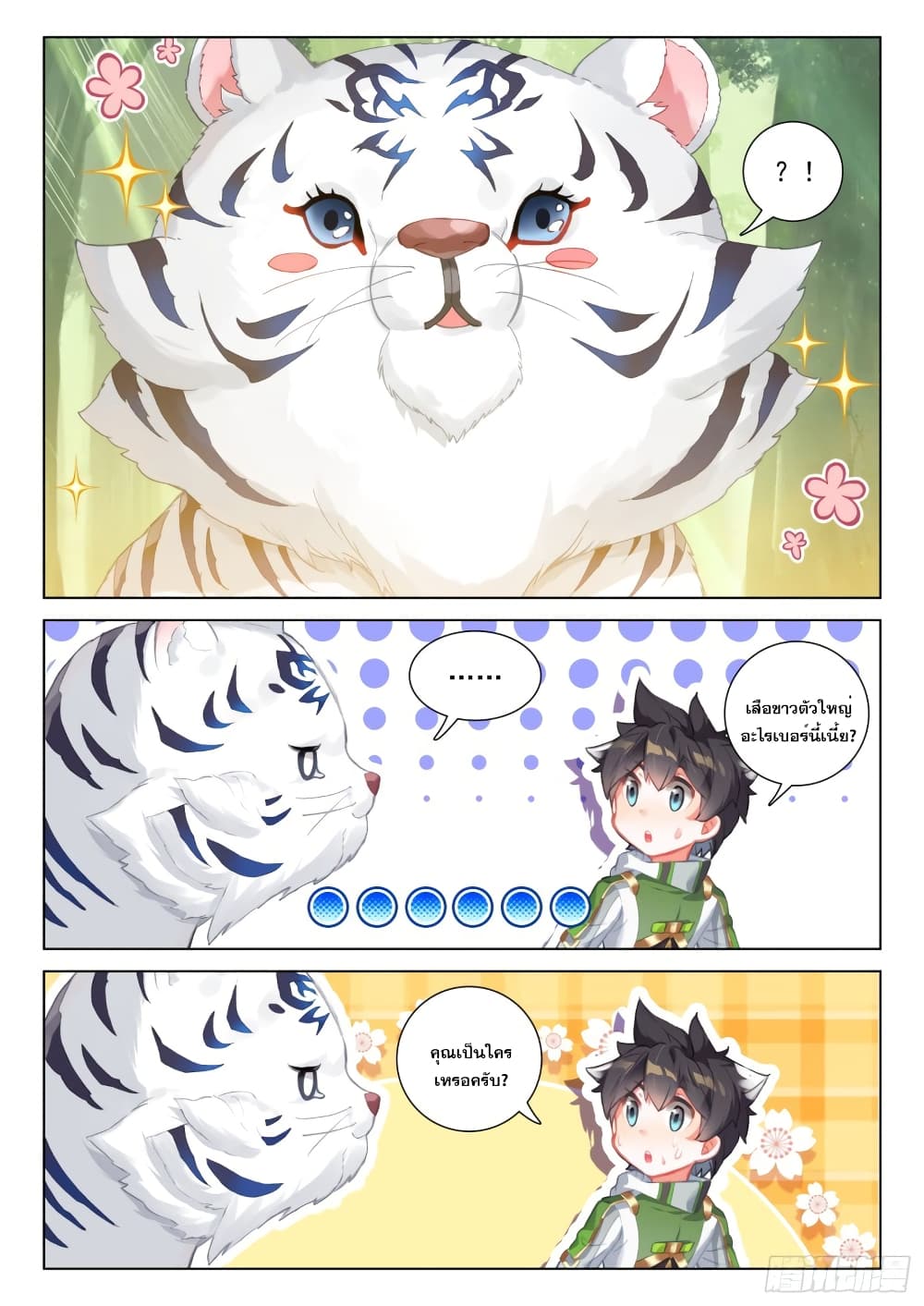 Douluo Dalu IV page 10