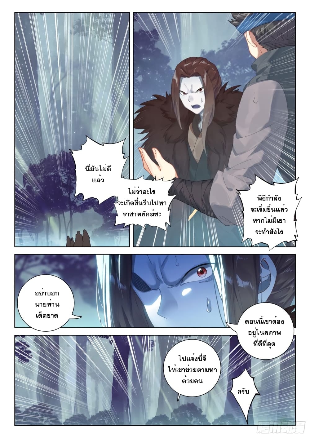 Douluo Dalu IV page 3