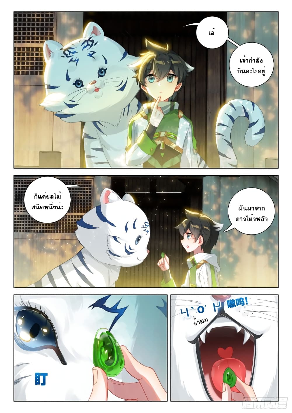 Douluo Dalu IV page 5